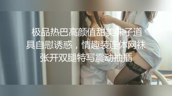  极品热巴高颜值甜美妹子道具自慰诱惑，情趣装连体网袜张开双腿特写震动抽插