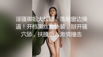 淫骚御姐大长腿！落地窗边操逼！开档黑丝女仆装，掰开骚穴舔，扶腰后入激情撞击