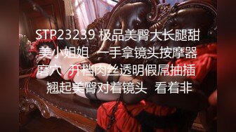 【新速片遞】  ♈♈♈ 2023.12.14，【瘦猴探花梦幻馆】，良家眼镜女，粉嫩的穴微微张开，水汪汪，饥渴求操，不知道谁玩谁！