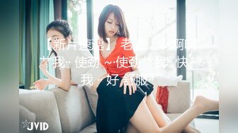 高中剛畢業的美乳妹子的青春肉體.被老司機給吃了