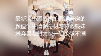 校园女神下海--小小小美女❤️大姨妈来了，小绵条塞逼里，穿衣仙女，脱衣模特儿，这身材和下体爱了爱了！