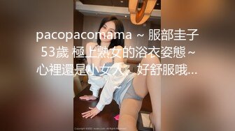 pacopacomama ~ 服部圭子 53歲 極上熟女的浴衣姿態～心裡還是小女人、好舒服哦…～