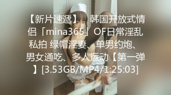 【新片速遞】 ✨韩国开放式情侣「mina365」OF日常淫乱私拍 绿帽淫妻、单男约炮、男女通吃、多人运动【第一弹】[3.53GB/MP4/1:25:03]