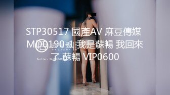 麻豆传媒MSD-008出轨的妖艳少妇 骚浪淫乱性瘾大开-清新袁子仪