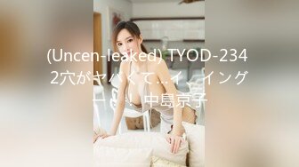 (Uncen-leaked) TYOD-234 2穴がヤバくて…イ、イングー！！ 中島京子