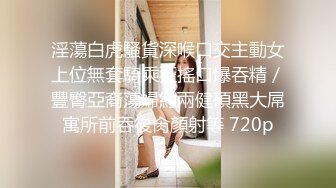 新人大奶美女直播，全程露脸情趣诱惑，吃奶玩逼跳蛋摩擦