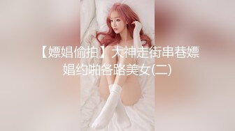 眼镜胖哥约一脸萌甜美外围美女，短裙肉丝极品美腿