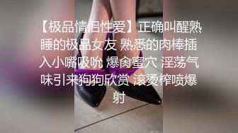 全网推荐☀️☀️“鸡巴好硬~我要来高潮了”对话超淫荡顶级骚母狗大奶妖媚【雪儿】群福利，户外车震3P淫声浪语骚得离谱 (8)