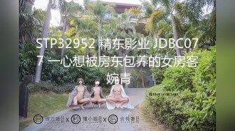 JVID重磅 7月最新 172极品女神  noname  调教性爱  超近特写镜头展示无毛美穴！