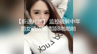 摄影师模特群约拍S级身材极品一字马女模，问她私底下表现怎么样，话里话外暗示她要潜规则，结果激情啪啪，对话精彩淫荡