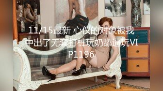 STP31682 外围女探花鸡哥❤️3000元酒店约操极品性感瑜伽老师，身材柔软口活一流，还会按摩体验多种服务