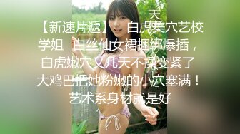 奶子超大的00后萝莉美容师❤️非常耐操和耐干不让射脸最后全射在她奶子上