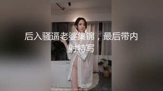 后入骚逼老婆集锦，最后带内射特写