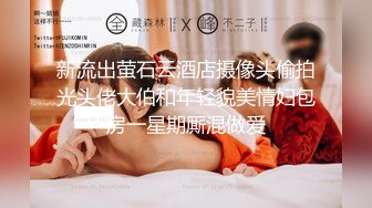  情侣泄密大礼包小伙故意灌醉前女友趁她迷迷糊糊的偷录和她做爱全过程