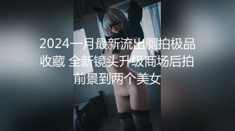 （021）蜜桃臀长腿少妇网袜pa