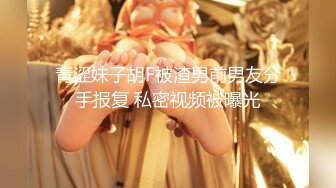 STP25029 【极品女神?究极重磅】极品爆乳网红女神【麻酥酥】新作-极美女神在家看片 情欲爆发忍不住玩冰屌插穴