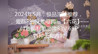 《震撼福利✿超强✿乱L》真实原创大神心机男表面认的干妈内心就是想肏她~保养不错的大屁股干妈寂寞骚得狠~干B干屁眼口爆全都行