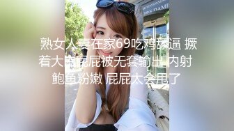  熟女人妻在家69吃鸡舔逼 撅着大白屁屁被无套输出 内射 鲍鱼粉嫩 屁屁太会甩了