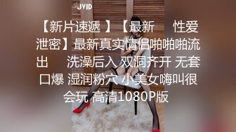 清纯素人可爱女生初次面试 竟被禽兽老板揉虐