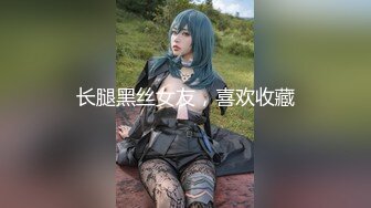 【新片速遞】外国妞吃鸡鸡口活挺不错的❤️人长得又美又爽~干死这个小骚货~兄弟们撸起来❤️射小骚B舌头上！