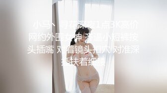   小马丶寻花深夜1点3K高价网约外围女神 齐逼小短裤按头插嘴 对着镜头扣穴 对准深插扶着细腰