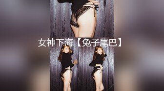 【新片速遞】  【最新❤️顶级骚货】豪乳网红女神『谭晓彤』八月最新学生装COS女神 粉色蕾丝内裤自摸诱惑 超爆诱惑 高清1080P版 