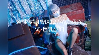 蜜桃传媒PMX127AV女优面试-巨乳少妇