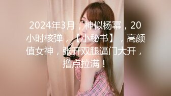 对白淫荡声音又嗲又贱高颜值完美身材美乳无毛美女与闺蜜婚纱巫女服3P各种道具自慰爆肛潮喷很有撸点2V1