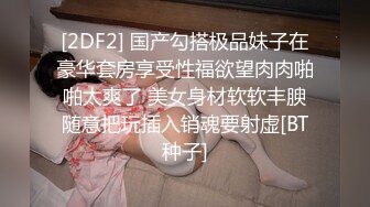 极品巨乳-刚生完娃儿的宝妈：奶水充足，下面也饥渴如洪水，湿润一塌糊涂，好久没操逼了，一摸久湿！ (3)