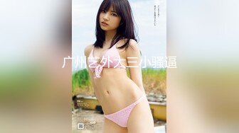 新人！两个学生被干了~【就爱莉莉】群交~道具~超极品~