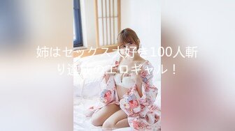 姉はセックス大好き100人斬り達成のエロギャル！