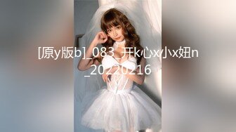 [原y版b]_083_开k心x小x妞n_20220216