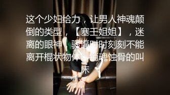 压迫感十足的调教视频，0771只和女m交流