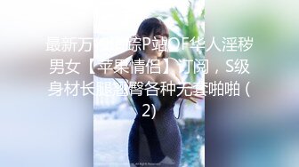 【迷奸睡奸系列】❤️迷晕极品小美女❤️粉红的灯光，淫靡的气氛，毫无知觉任人狂艹！