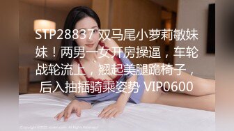 STP28837 双马尾小萝莉敏妹妹！两男一女开房操逼，车轮战轮流上，翘起美腿跪椅子，后入抽插骑乘姿势 VIP0600