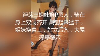 国产CD系列伪娘婷婷跟鸡巴短小的老板开房玩制服诱惑 撅着屁股被操的骚气叫着“好爽啊”