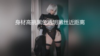 欧阳专攻良家极品白衣美女，舌吻调情手伸进内衣揉奶子，埋头舔逼舔爽了开操，上位骑乘边摸阴蒂