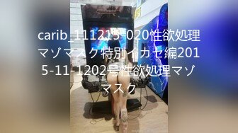 carib_111215-020性欲処理マゾマスク特別イカセ編2015-11-1202号性欲処理マゾマスク