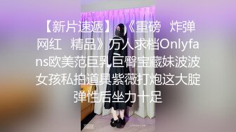 【新片速遞】  《重磅✅炸弹网红✅精品》万人求档Onlyfans欧美范巨乳巨臀宝藏妹波波女孩私拍道具紫薇打炮这大腚弹性后坐力十足