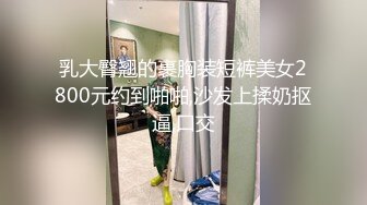 乳大臀翘的裹胸装短裤美女2800元约到啪啪,沙发上揉奶抠逼,口交