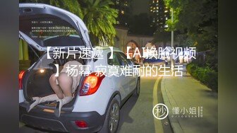 【原创视频】姐姐不在家想操姐姐孕妇闺蜜结果被大肚骚妇给反操了呜，她太猛了