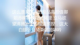 极品良家小姑娘很耐看，深夜跟狼友发骚互动听指挥，全程露脸展示揉奶玩逼，掰开小穴看特写很紧很嫩撅着等草[