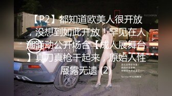 【P2】都知道欧美人很开放，没想到如此开放！罕见在人潮涌动公开场合【成人展舞台】真刀真枪干起来，原始人性展露无遗 (2)