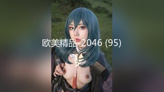 欧美精品-2046 (95)