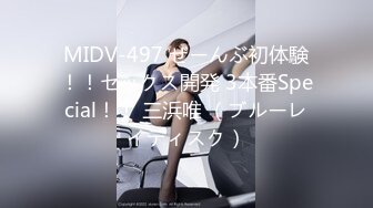 MIDV-497 ぜーんぶ初体験！！セックス開発 3本番Special！！ 三浜唯 （ブルーレイディスク）