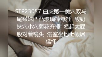 ⚫️⚫️究极反差露脸女神！推特高颜S级漂亮美女【小狐狸】线下约实力金主群P多男多女混乱性爱，有说有笑观战指挥