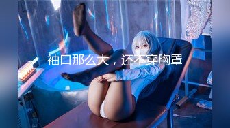 《反差网红极品调教》卡哇伊清纯系萝莉女奴【玉宝涩涩】私拍，水手服彼女飼育各种制服3P紫薇逼粉奶大人形小母狗 (12)