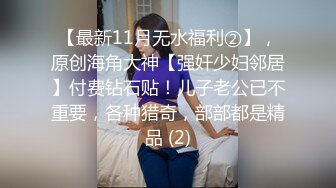 少妇 被无套输出 白虎鲍鱼 上位骑术娴熟 表情舒坦 奶子小了一丢丢