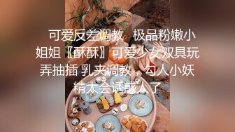 ♈可爱反差调教♈极品粉嫩小姐姐〖酥酥〗可爱少女双具玩弄抽插 乳夹调教，勾人小妖精太会诱惑人了