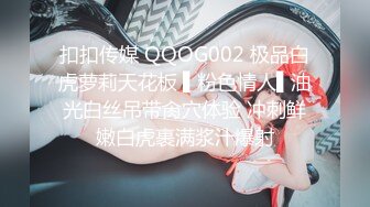 扣扣传媒 QQOG002 极品白虎萝莉天花板 ▌粉色情人▌油光白丝吊带肏穴体验 冲刺鲜嫩白虎裹满浆汁爆射